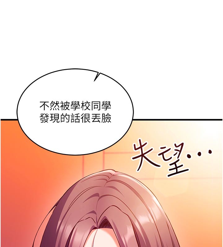 催眠偷心计 - 第7話-我的「性」靈導師 - page 52