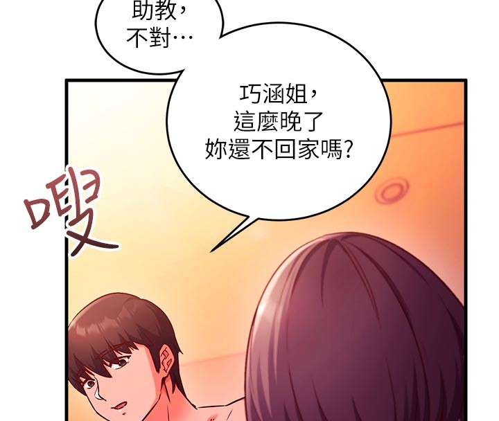 催眠偷心计 - 第7話-我的「性」靈導師 - page 55