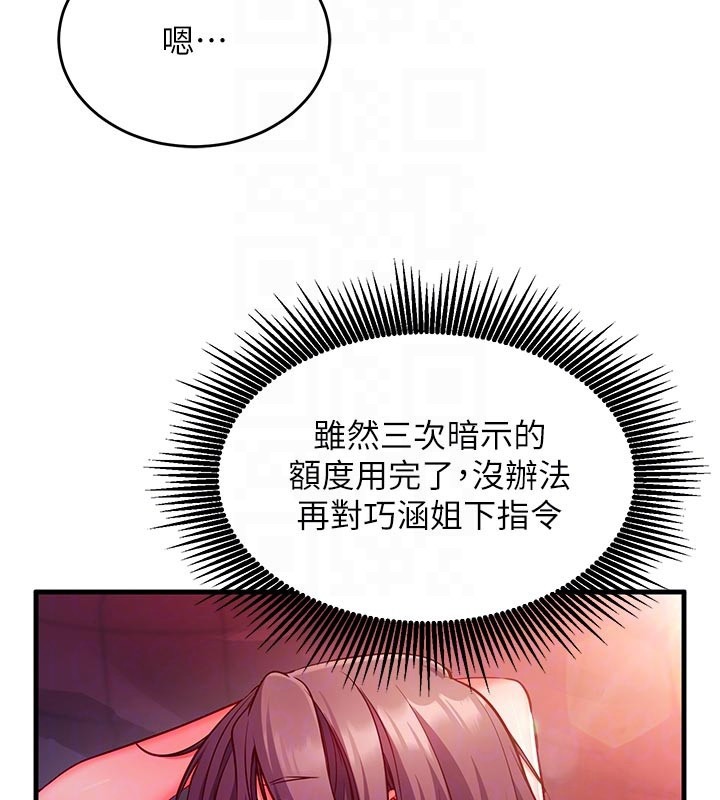 催眠偷心计 - 第7話-我的「性」靈導師 - page 62