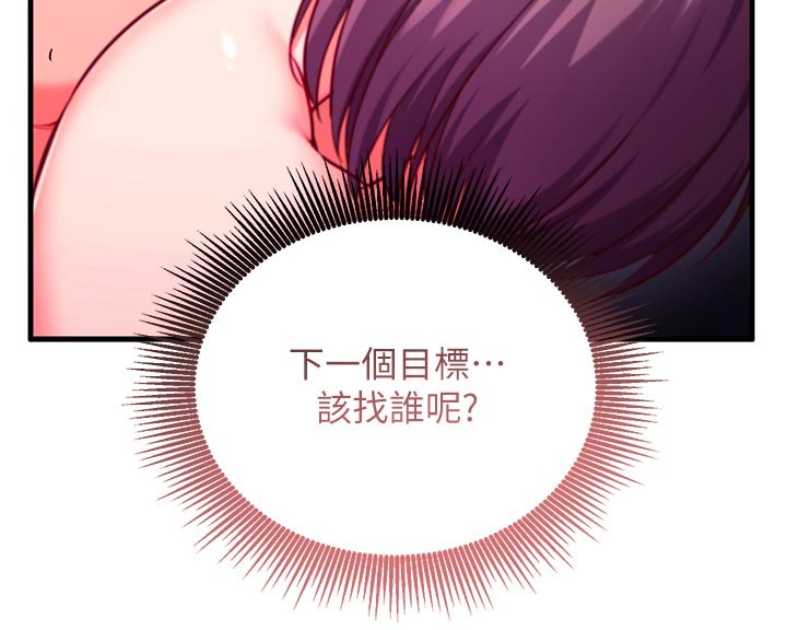 催眠偷心计 - 第7話-我的「性」靈導師 - page 66