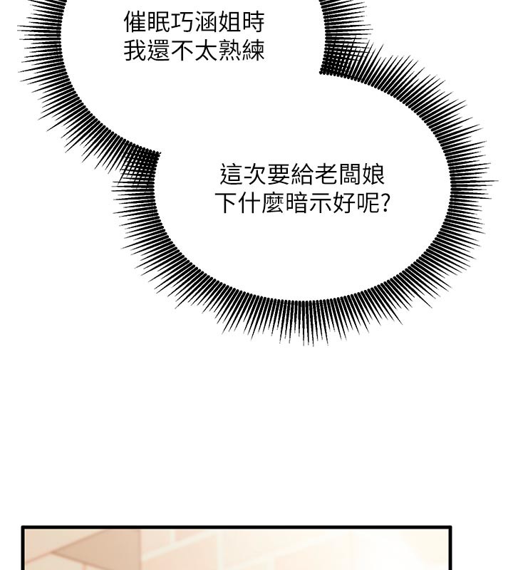 催眠偷心计 - 第7話-我的「性」靈導師 - page 85