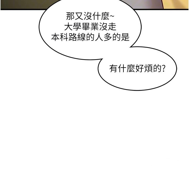 催眠偷心计 - 第7話-我的「性」靈導師 - page 92