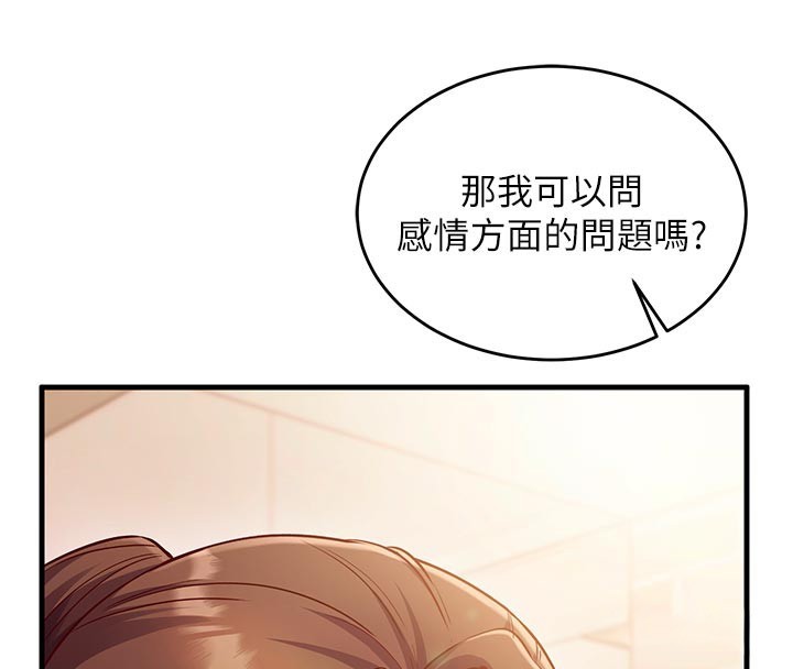 催眠偷心计 - 第7話-我的「性」靈導師 - page 102