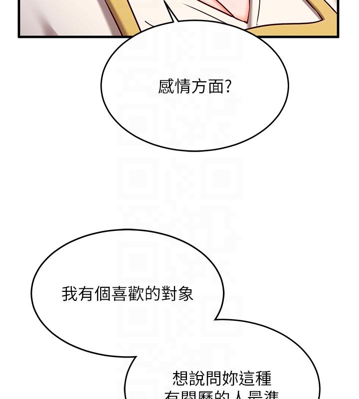 催眠偷心计 - 第7話-我的「性」靈導師 - page 104
