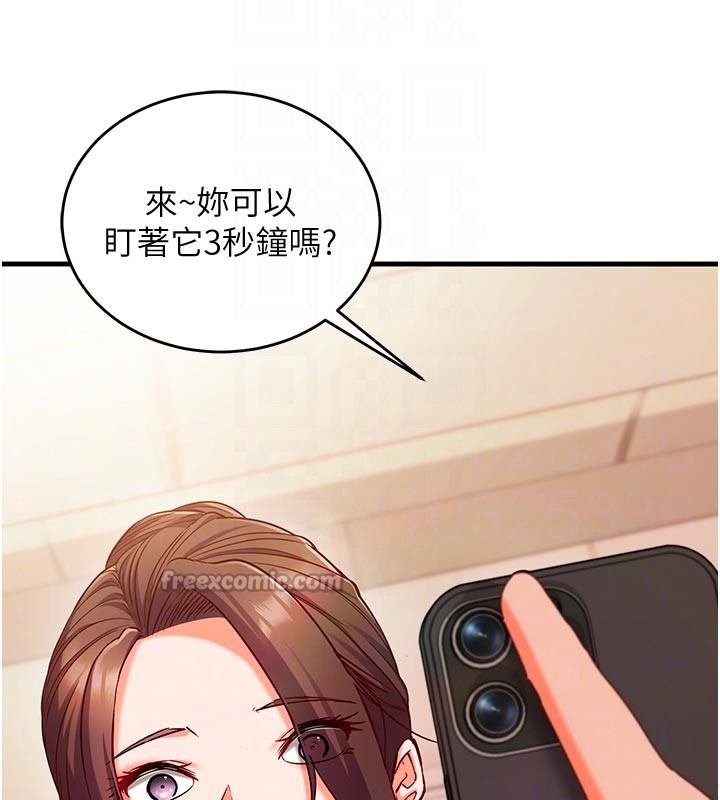 催眠偷心计 - 第7話-我的「性」靈導師 - page 112