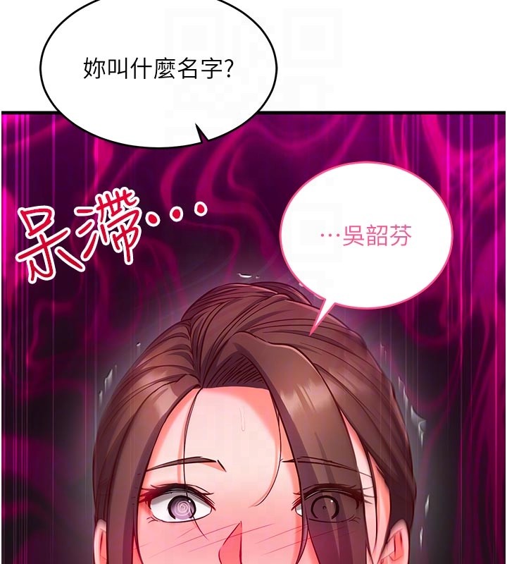 催眠偷心计 - 第7話-我的「性」靈導師 - page 118