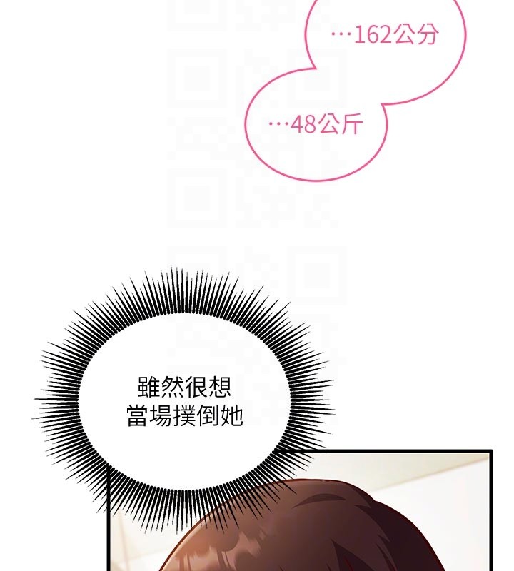 催眠偷心计 - 第7話-我的「性」靈導師 - page 120