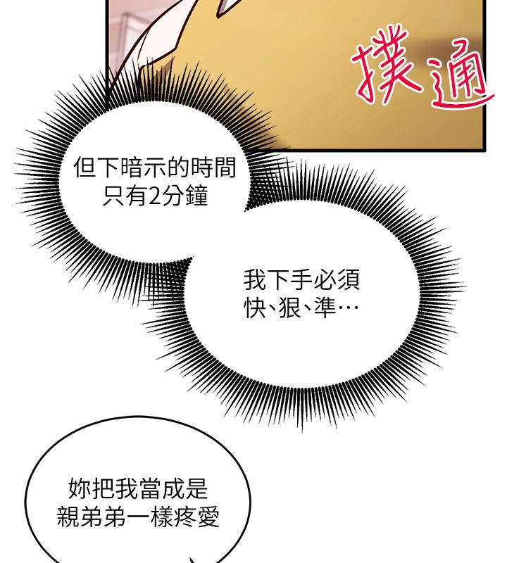 催眠偷心计 - 第7話-我的「性」靈導師 - page 122