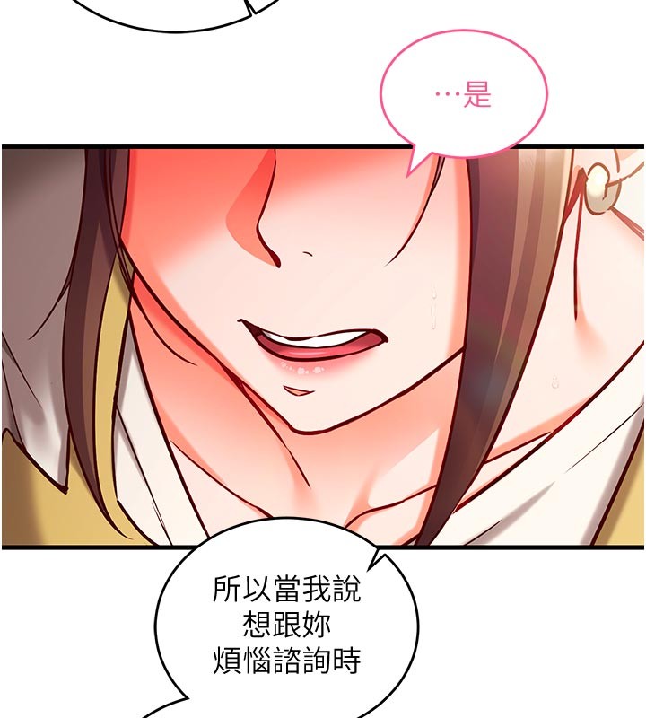 催眠偷心计 - 第7話-我的「性」靈導師 - page 123