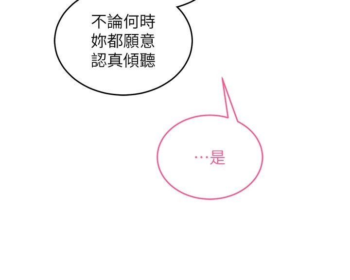 催眠偷心计 - 第7話-我的「性」靈導師 - page 124