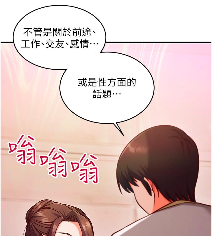 催眠偷心计 - 第7話-我的「性」靈導師 - page 125