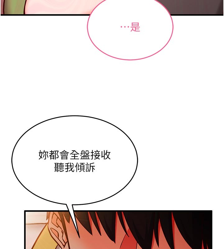 催眠偷心计 - 第7話-我的「性」靈導師 - page 127