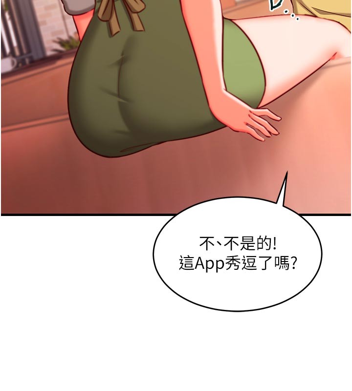 催眠偷心计 - 第7話-我的「性」靈導師 - page 134