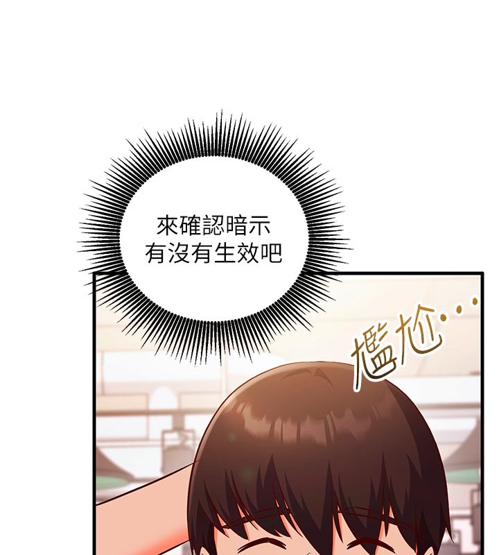 催眠偷心计 - 第7話-我的「性」靈導師 - page 135
