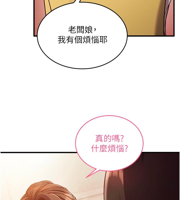 催眠偷心计 - 第7話-我的「性」靈導師 - page 137