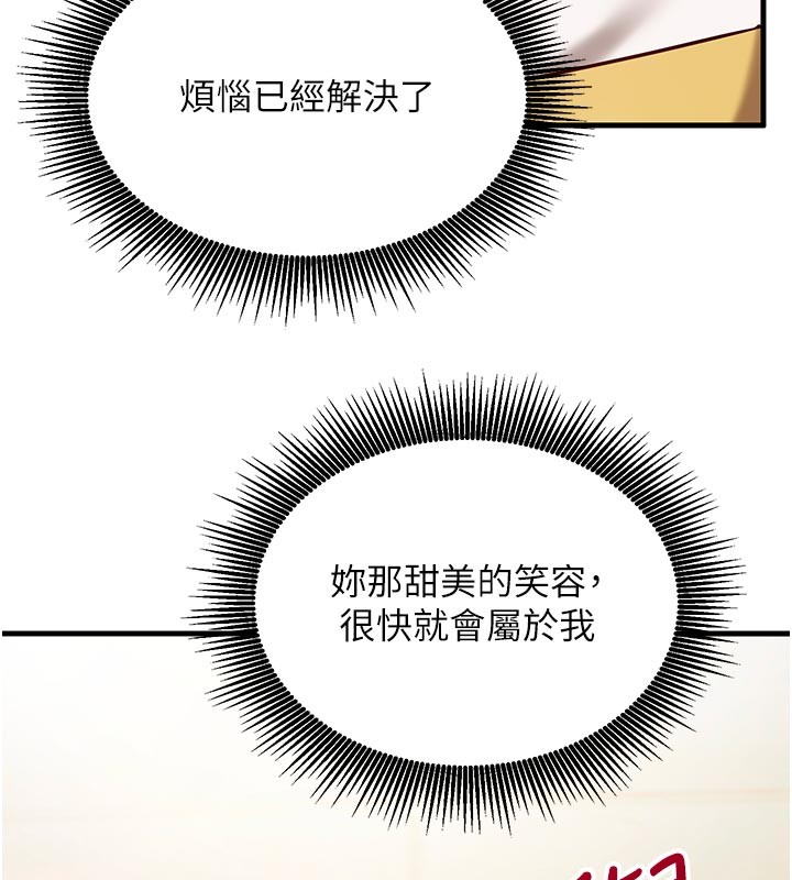 催眠偷心计 - 第7話-我的「性」靈導師 - page 141