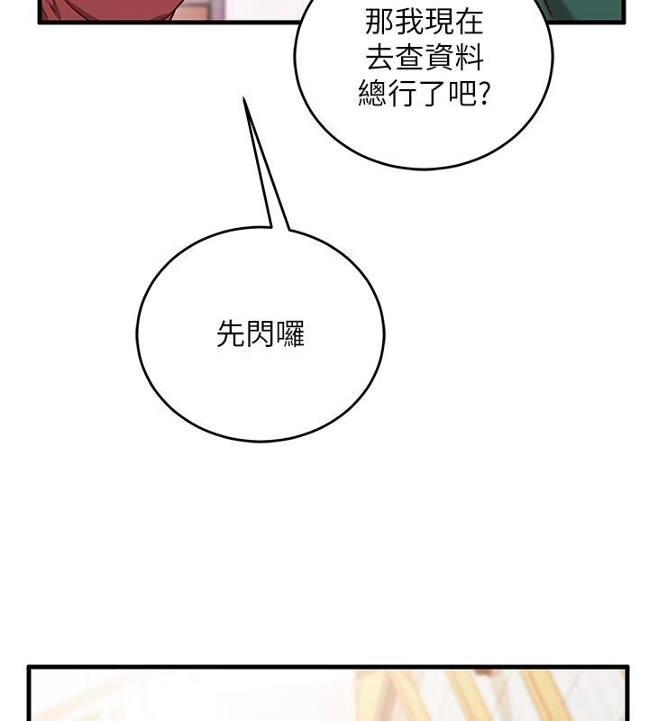 催眠偷心计 - 第7話-我的「性」靈導師 - page 150