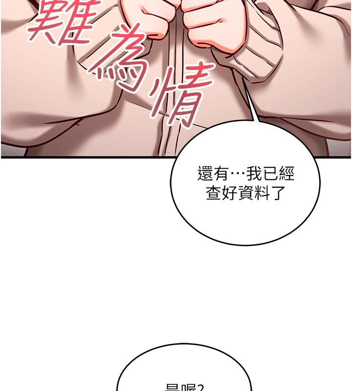 催眠偷心计 - 第7話-我的「性」靈導師 - page 165