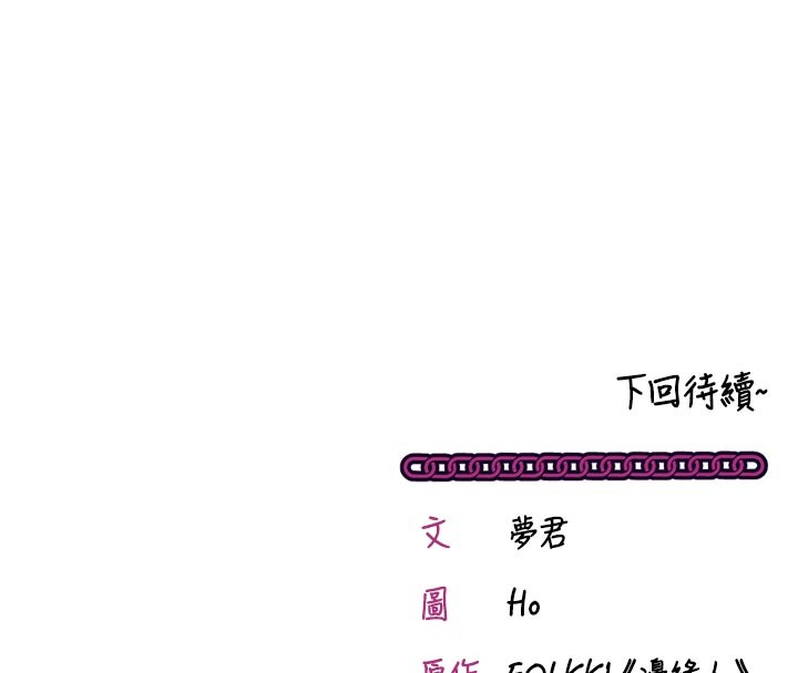 催眠偷心计 - 第7話-我的「性」靈導師 - page 172