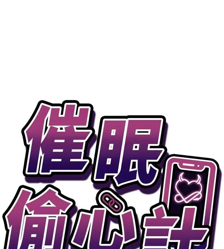 催眠偷心计 - 第15話-把霸凌女弄哭了 - page 7