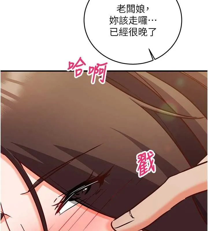 催眠偷心计 - 第15話-把霸凌女弄哭了 - page 22