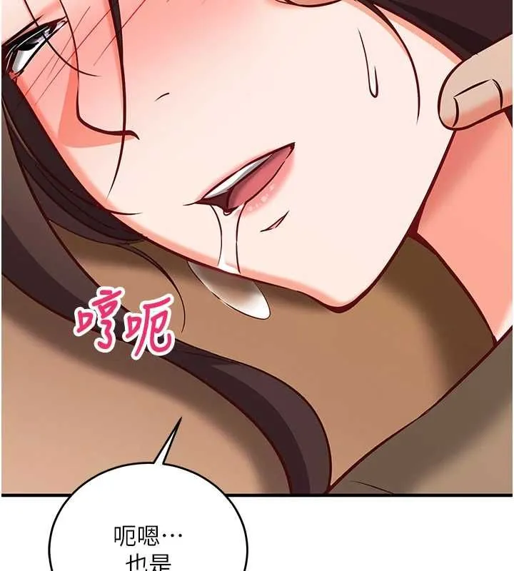 催眠偷心计 - 第15話-把霸凌女弄哭了 - page 23