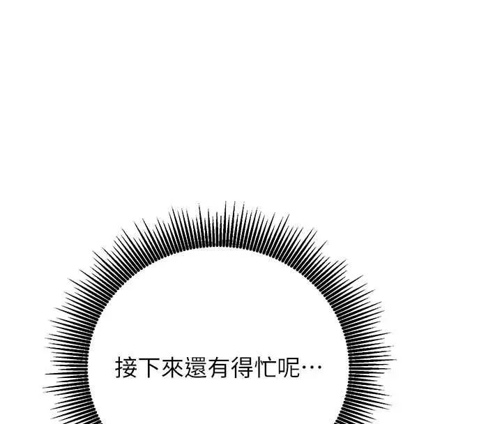 催眠偷心计 - 第15話-把霸凌女弄哭了 - page 28