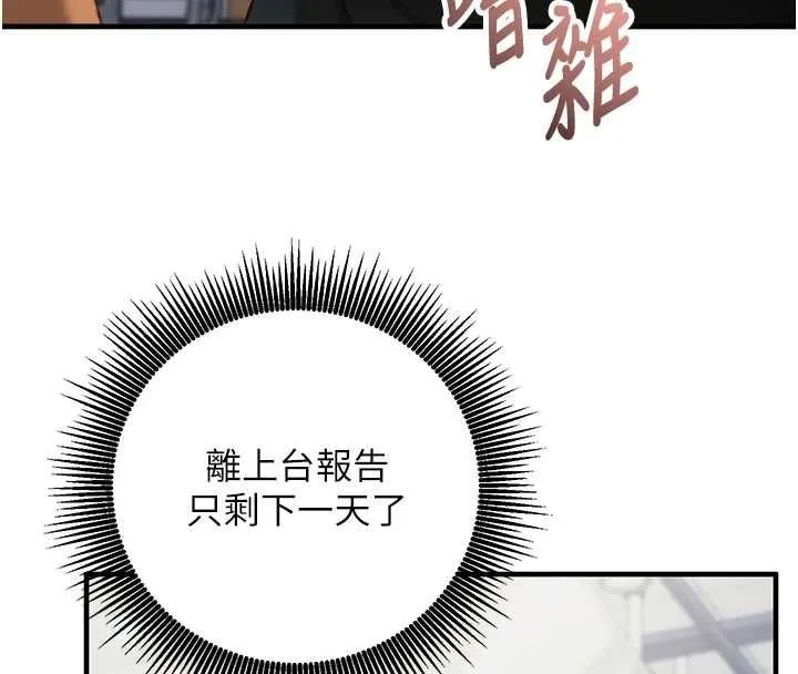 催眠偷心计 - 第15話-把霸凌女弄哭了 - page 32