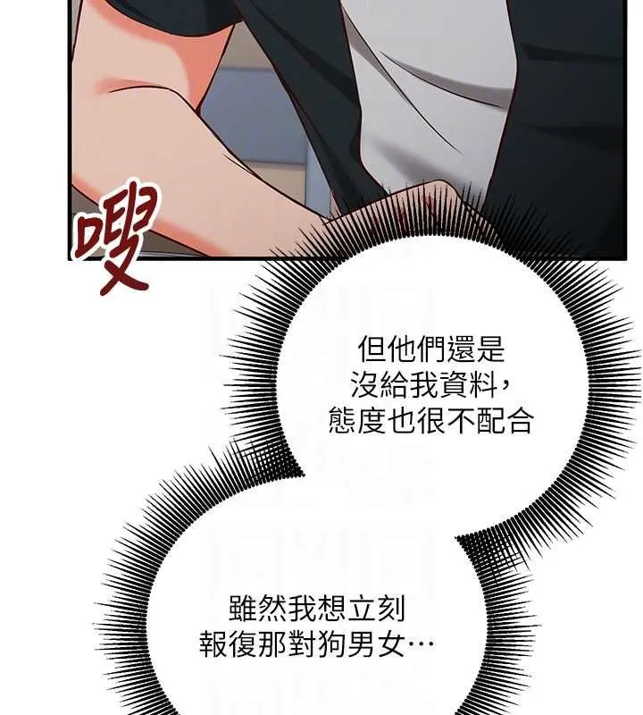 催眠偷心计 - 第15話-把霸凌女弄哭了 - page 34