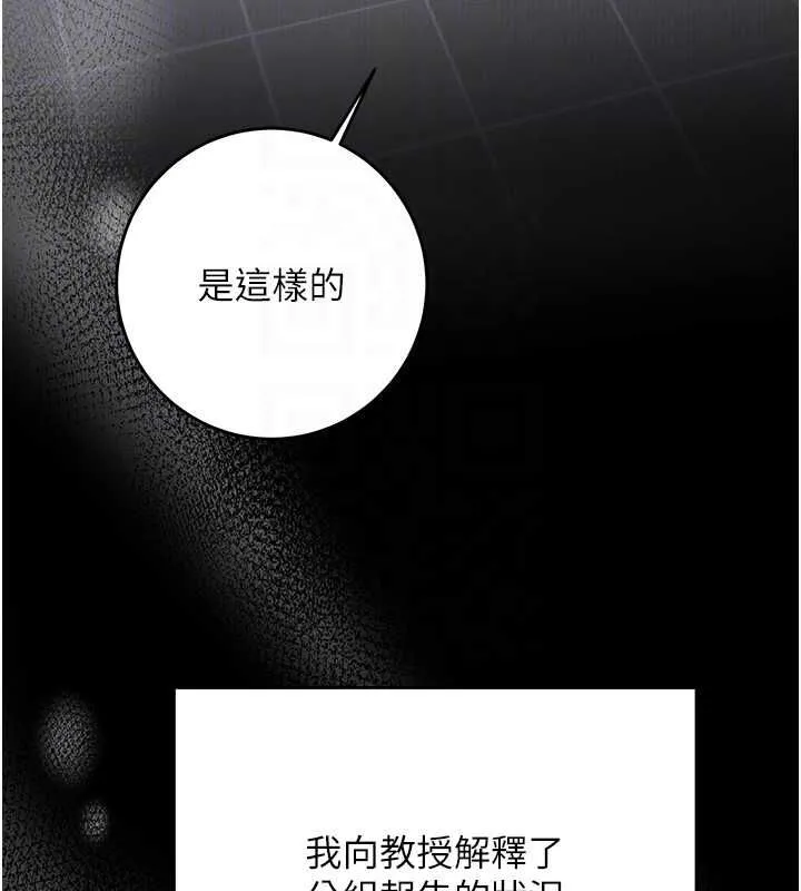 催眠偷心计 - 第15話-把霸凌女弄哭了 - page 48
