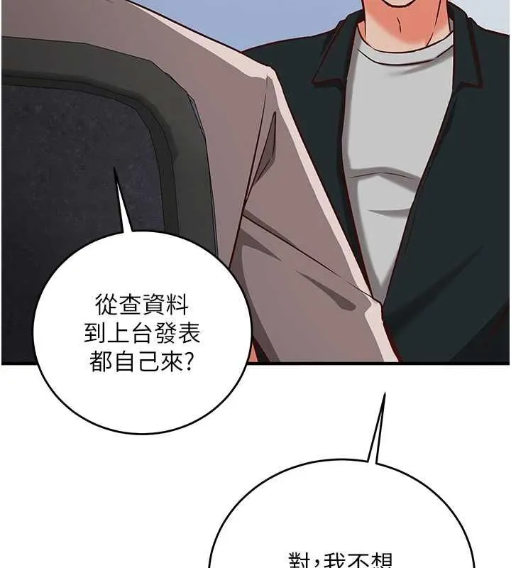 催眠偷心计 - 第15話-把霸凌女弄哭了 - page 51