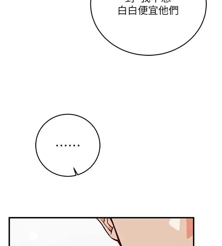 催眠偷心计 - 第15話-把霸凌女弄哭了 - page 52