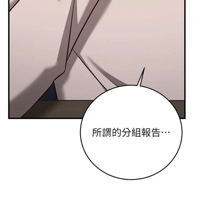 催眠偷心计 - 第15話-把霸凌女弄哭了 - page 54