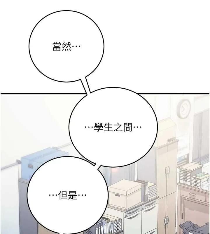 催眠偷心计 - 第15話-把霸凌女弄哭了 - page 55