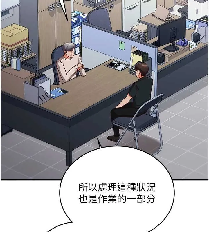催眠偷心计 - 第15話-把霸凌女弄哭了 - page 56