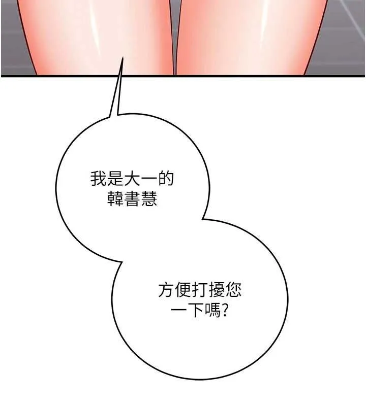 催眠偷心计 - 第15話-把霸凌女弄哭了 - page 67