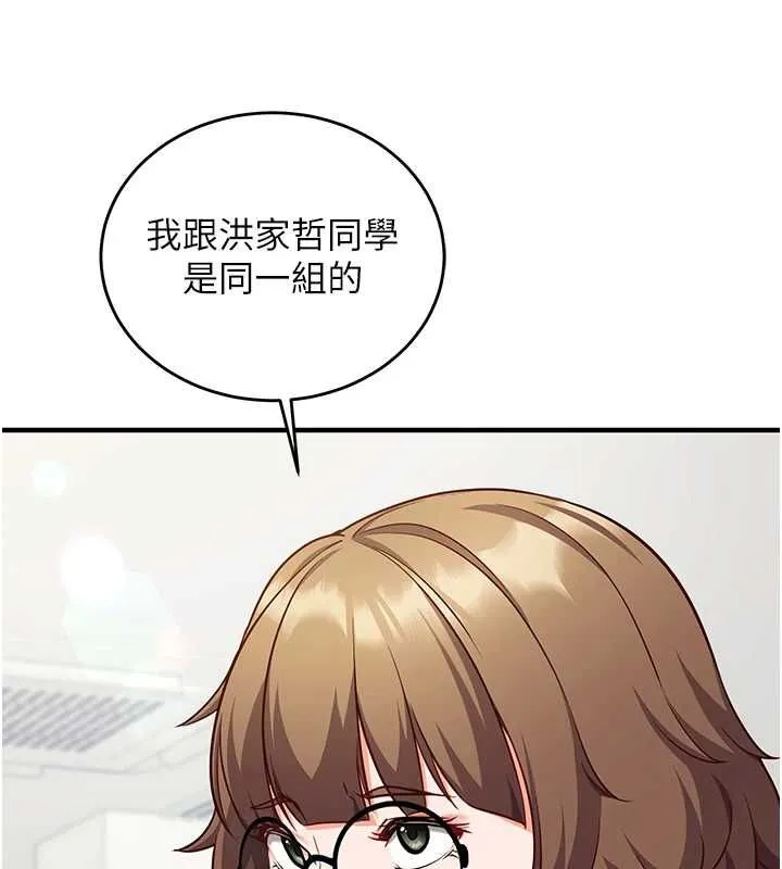 催眠偷心计 - 第15話-把霸凌女弄哭了 - page 71