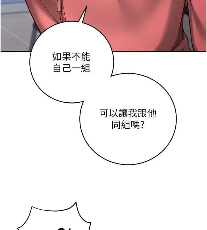 催眠偷心计 - 第15話-把霸凌女弄哭了 - page 73