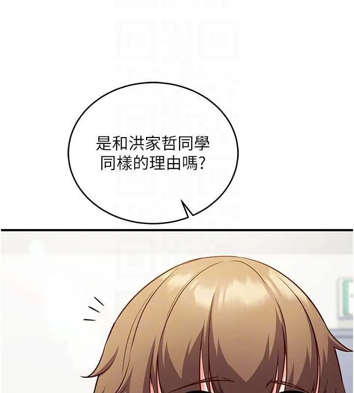 催眠偷心计 - 第15話-把霸凌女弄哭了 - page 76