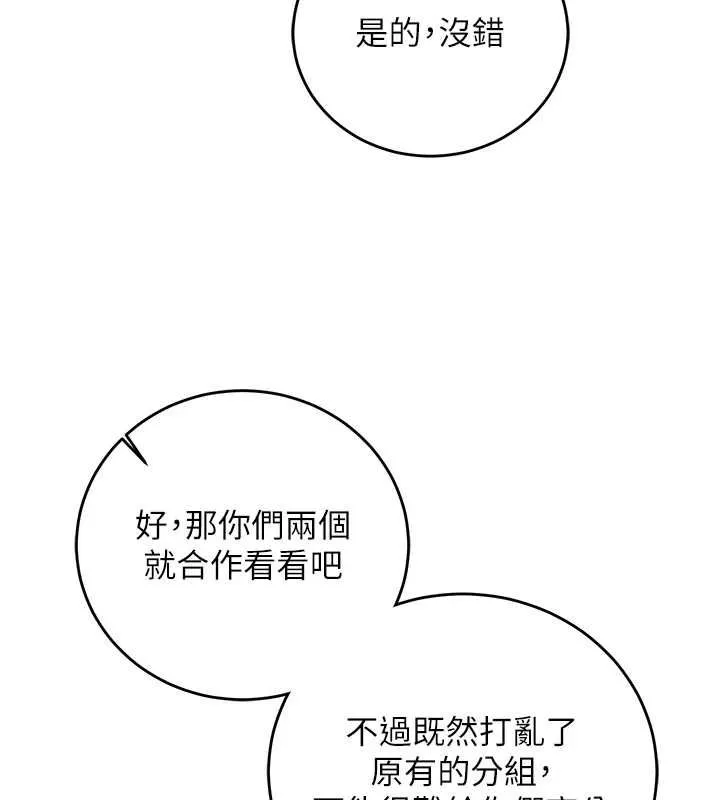 催眠偷心计 - 第15話-把霸凌女弄哭了 - page 80