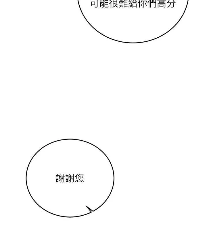催眠偷心计 - 第15話-把霸凌女弄哭了 - page 81
