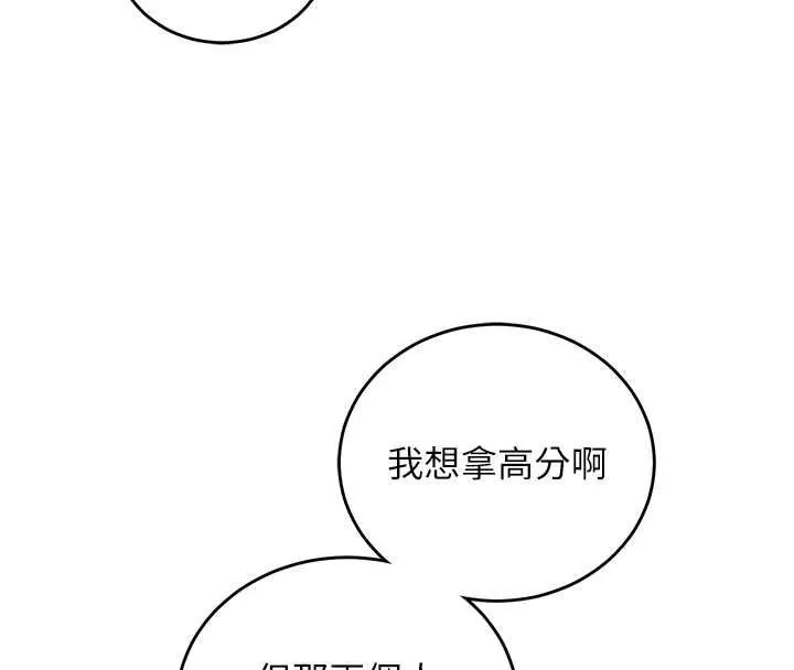 催眠偷心计 - 第15話-把霸凌女弄哭了 - page 86
