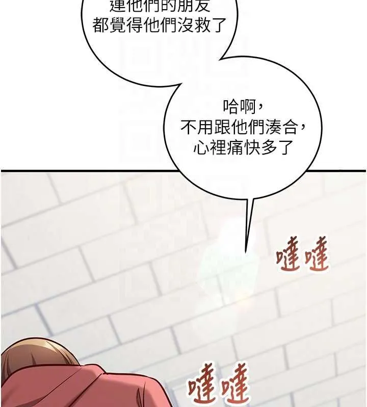 催眠偷心计 - 第15話-把霸凌女弄哭了 - page 91