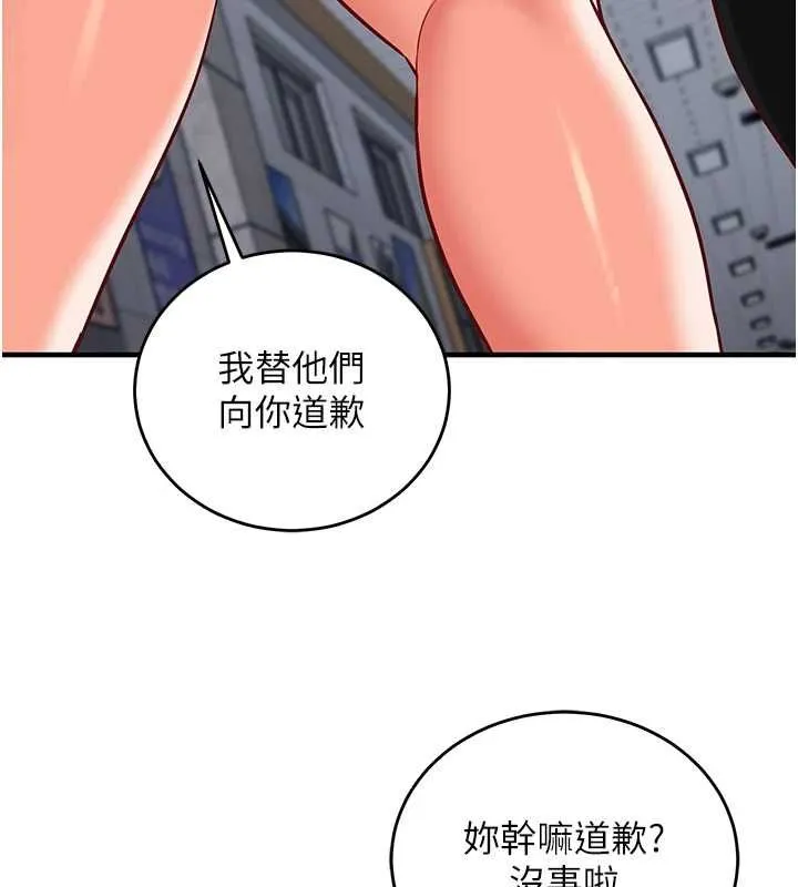 催眠偷心计 - 第15話-把霸凌女弄哭了 - page 93