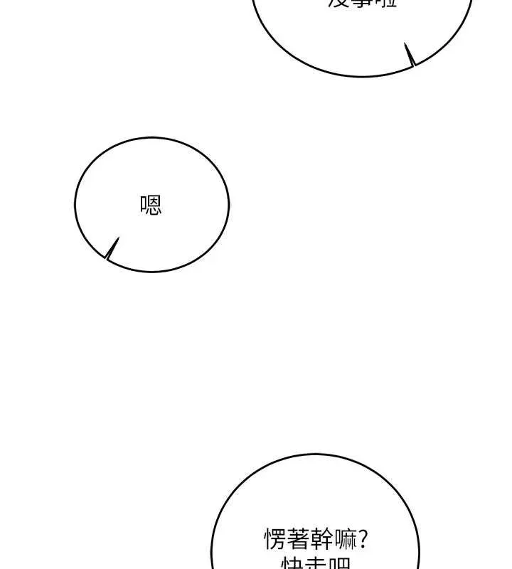催眠偷心计 - 第15話-把霸凌女弄哭了 - page 94