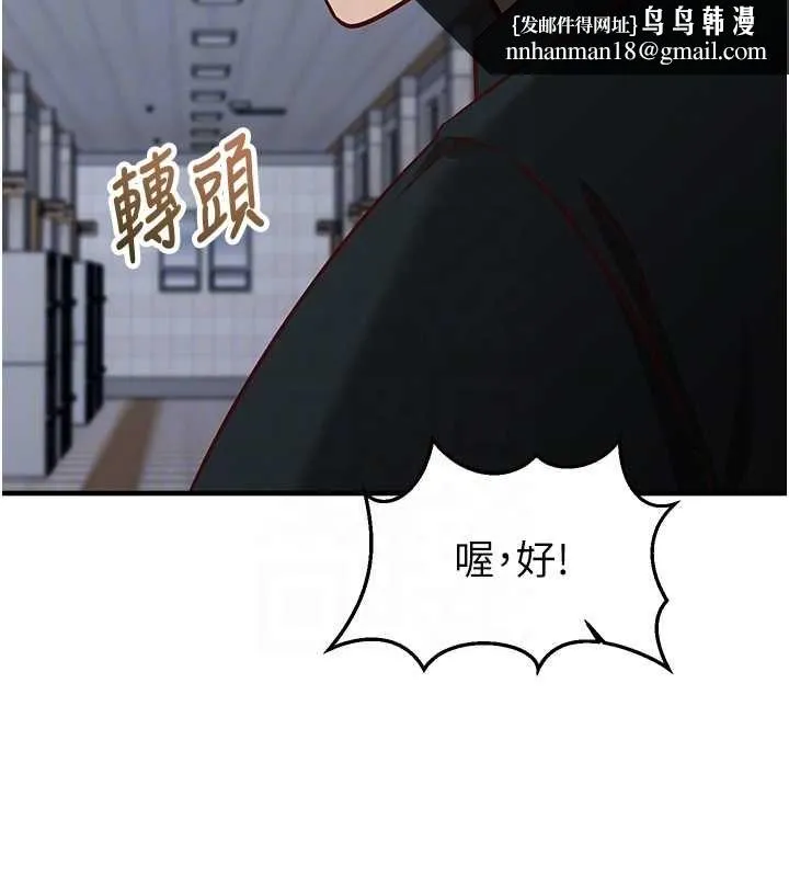 催眠偷心计 - 第15話-把霸凌女弄哭了 - page 99