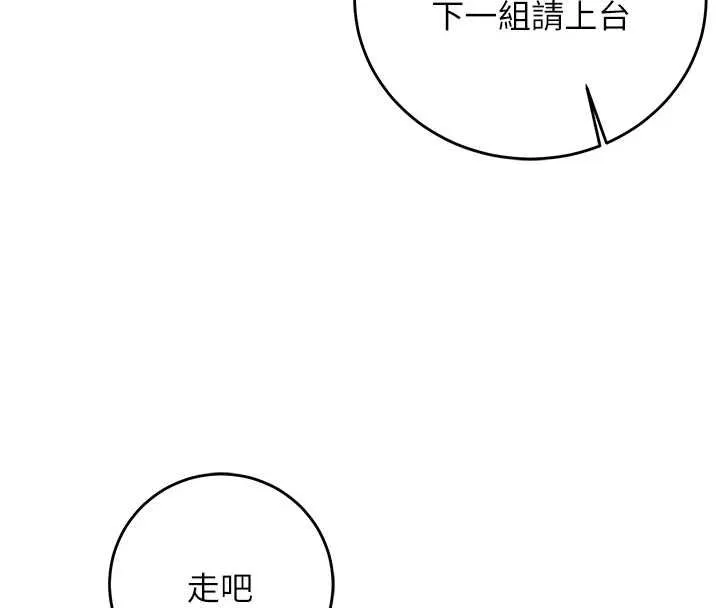 催眠偷心计 - 第15話-把霸凌女弄哭了 - page 104