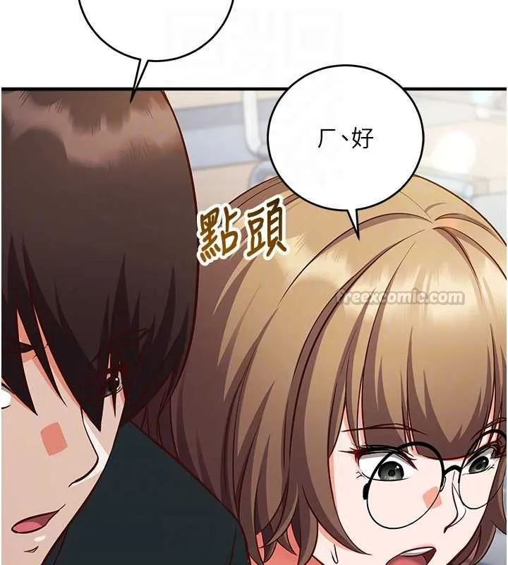 催眠偷心计 - 第15話-把霸凌女弄哭了 - page 105
