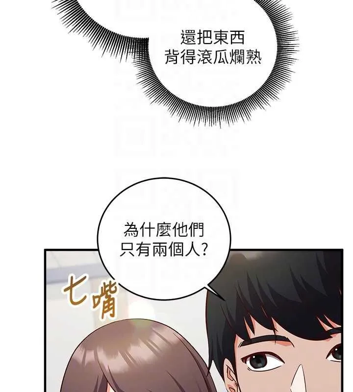 催眠偷心计 - 第15話-把霸凌女弄哭了 - page 107