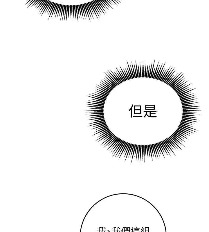 催眠偷心计 - 第15話-把霸凌女弄哭了 - page 118